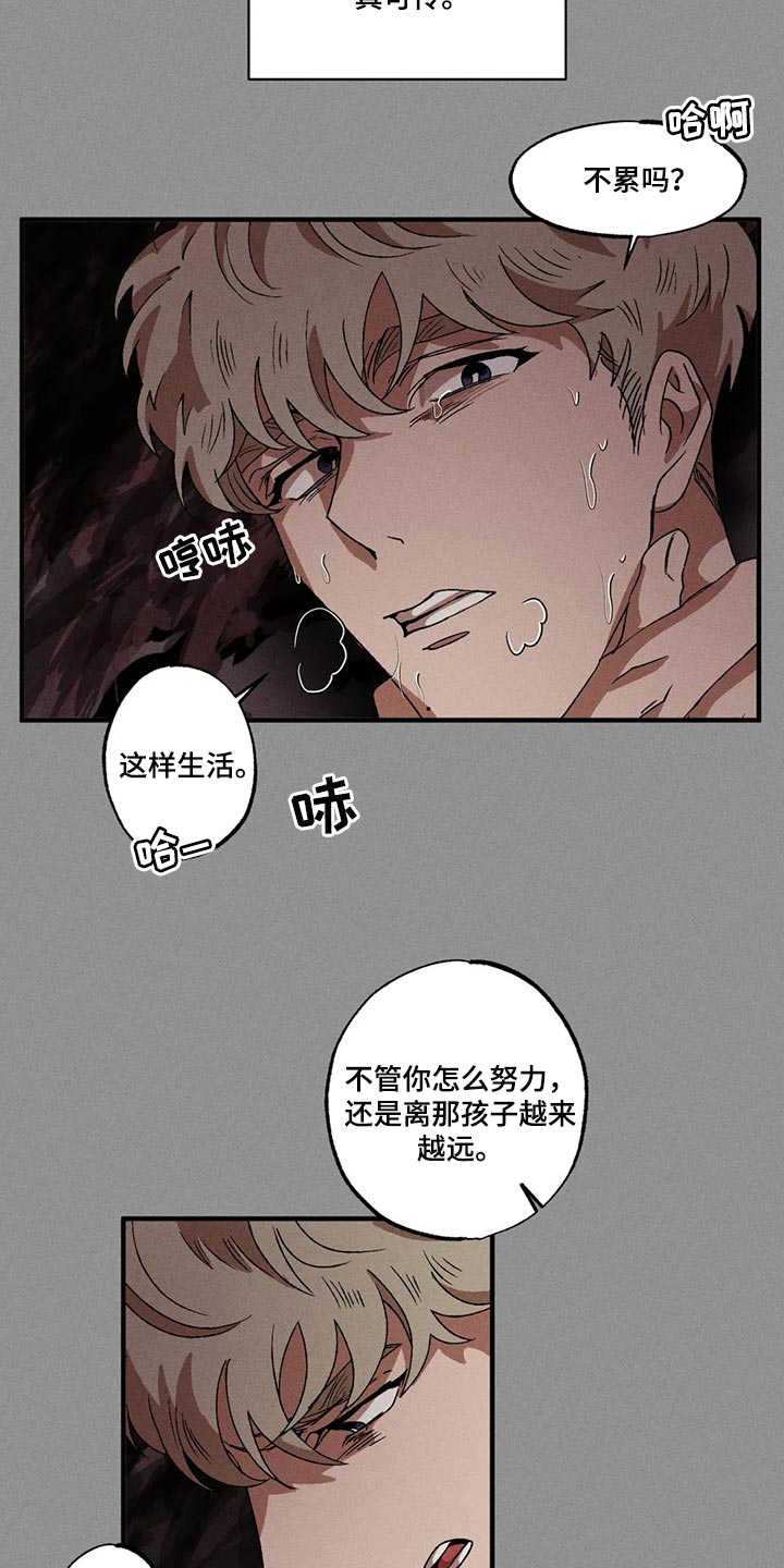 多重陷阱漫画,第76章：真丑陋2图
