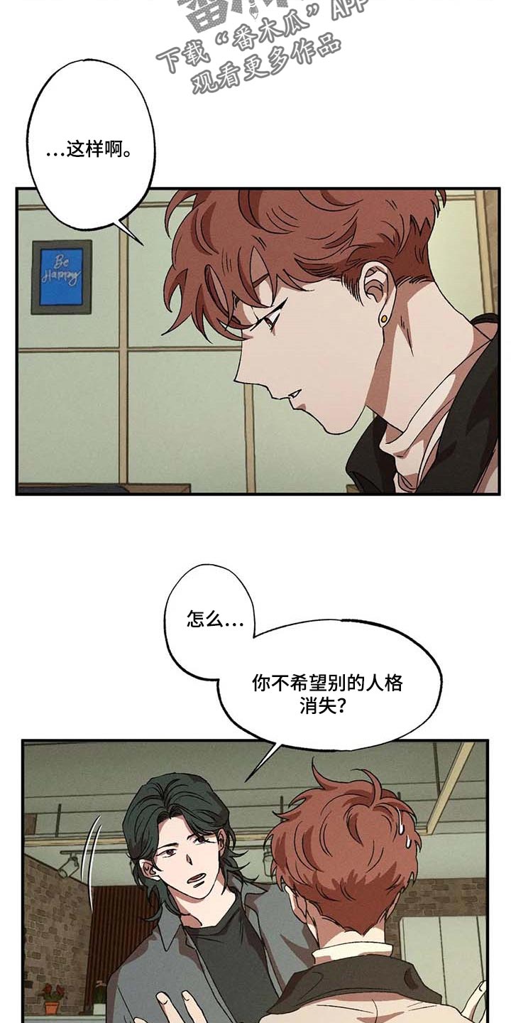 多重陷阱漫画,第53章：计划2图