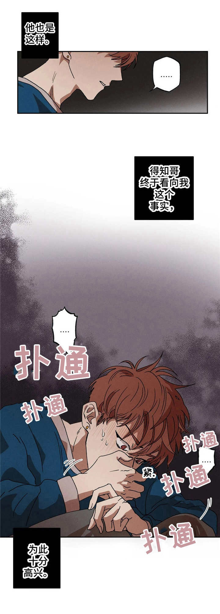 多重陷阱漫画,第3章：装睡1图