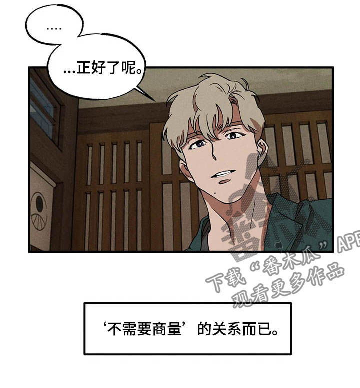 多重陷阱漫画,第15章：独当一面1图