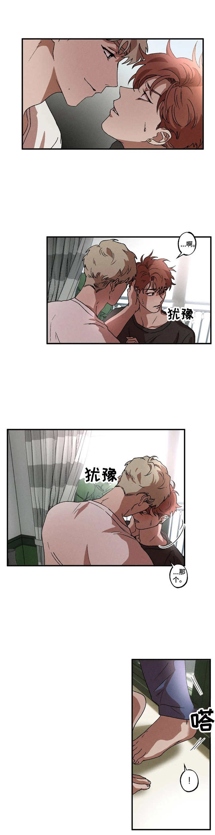 多重陷阱漫画,第12章：不拒绝2图