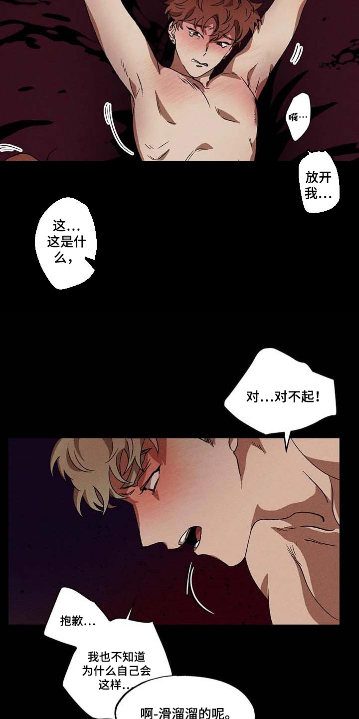多重陷阱别名漫画,第39章：我会保护你的2图