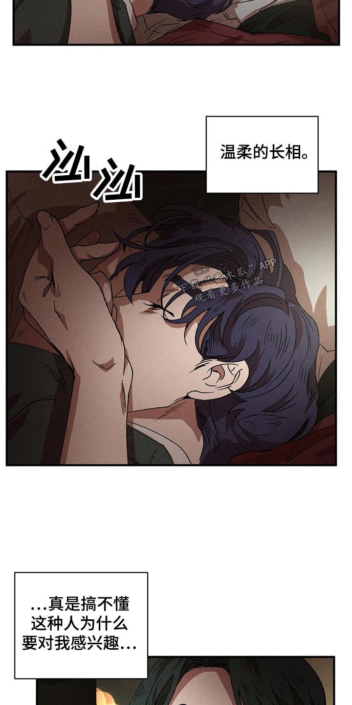 多重陷阱漫画,第97章：喝醉1图