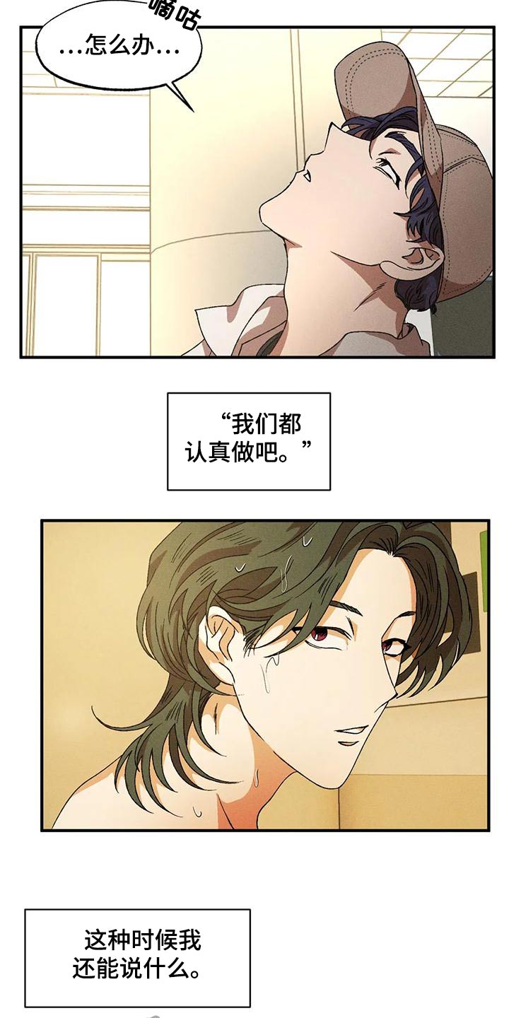 多重陷阱漫画,第117章：遇见2图