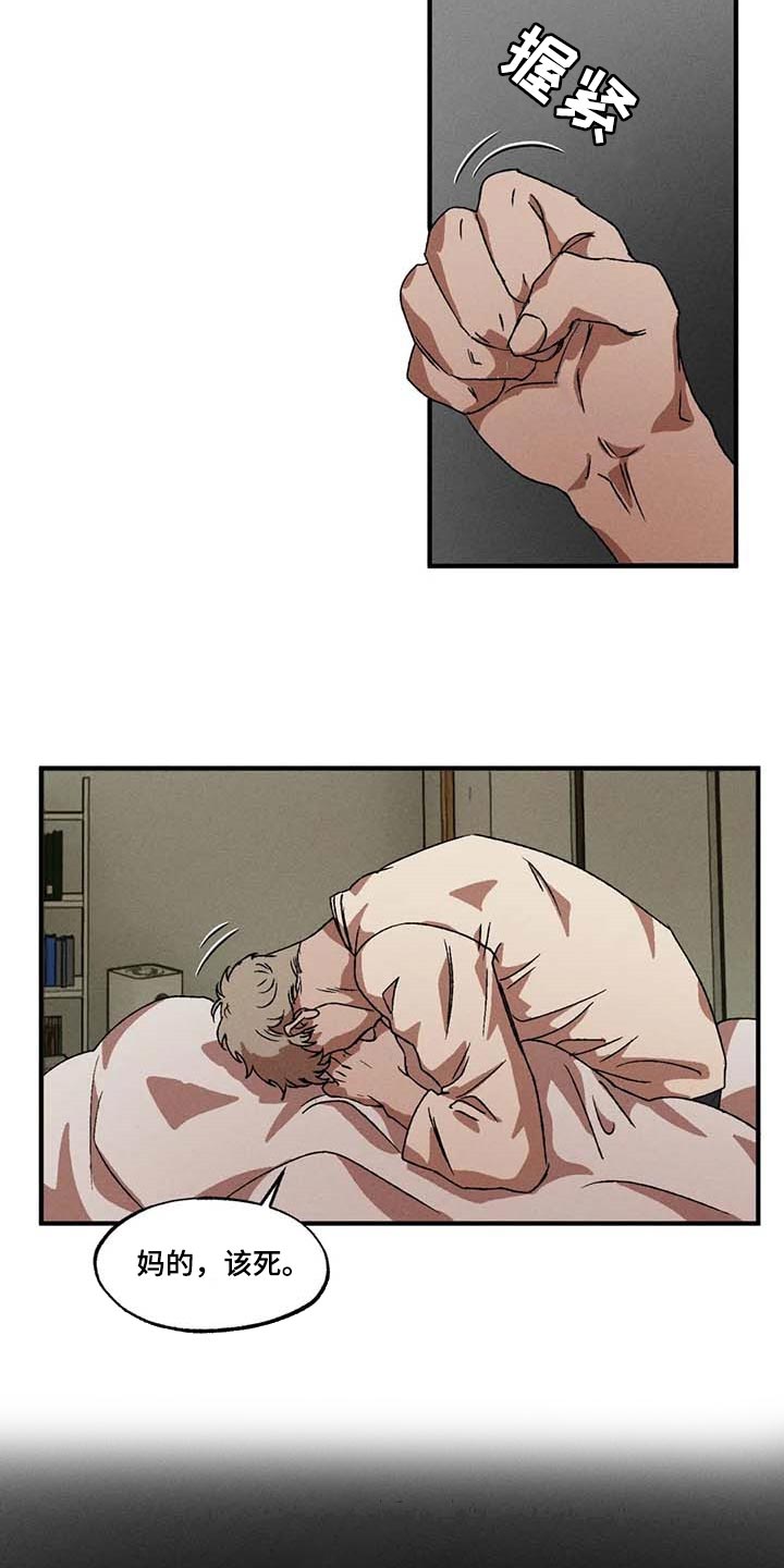多重陷阱漫画,第40章：我懂这个表情1图