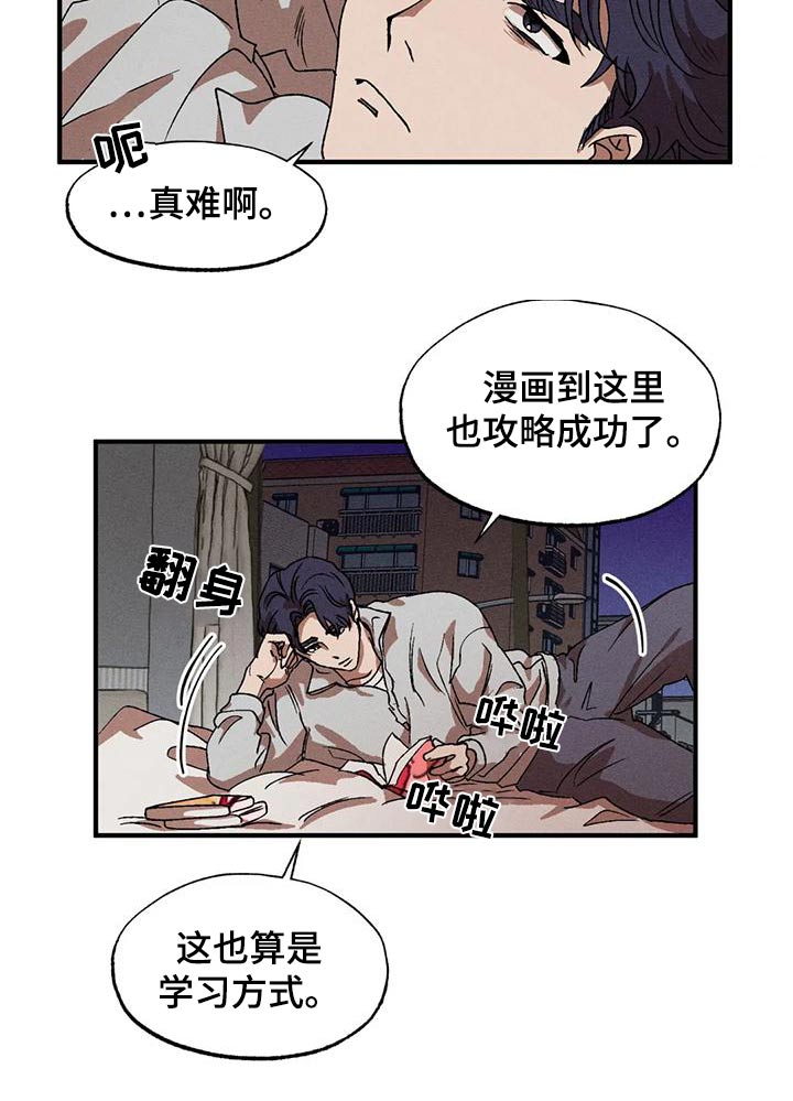 多重陷阱漫画,第114章：着急2图