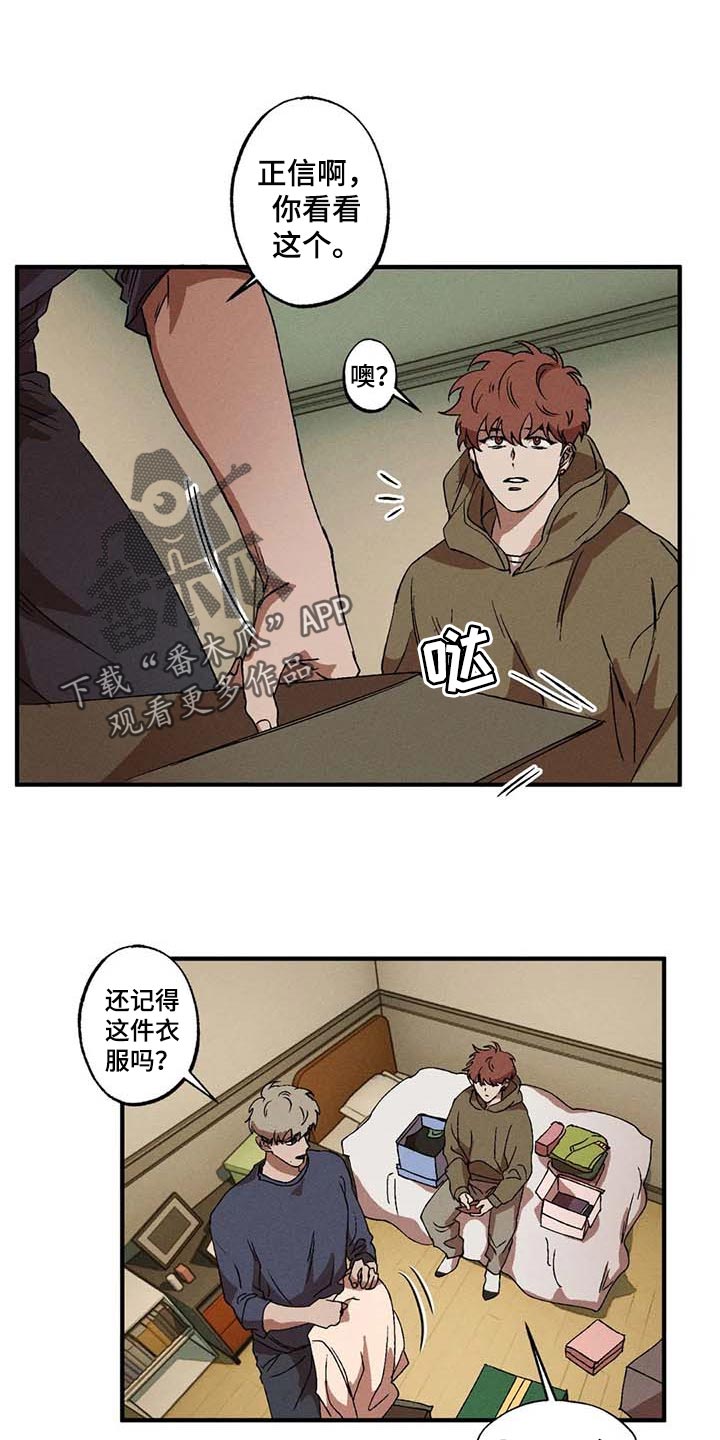 多重陷阱漫画,第50章：不再痛苦1图