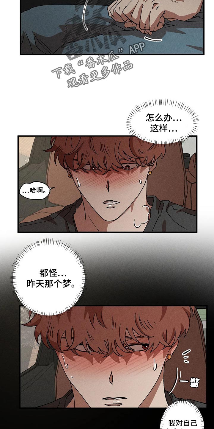 多重陷阱漫画,第84章：尴尬的氛围1图