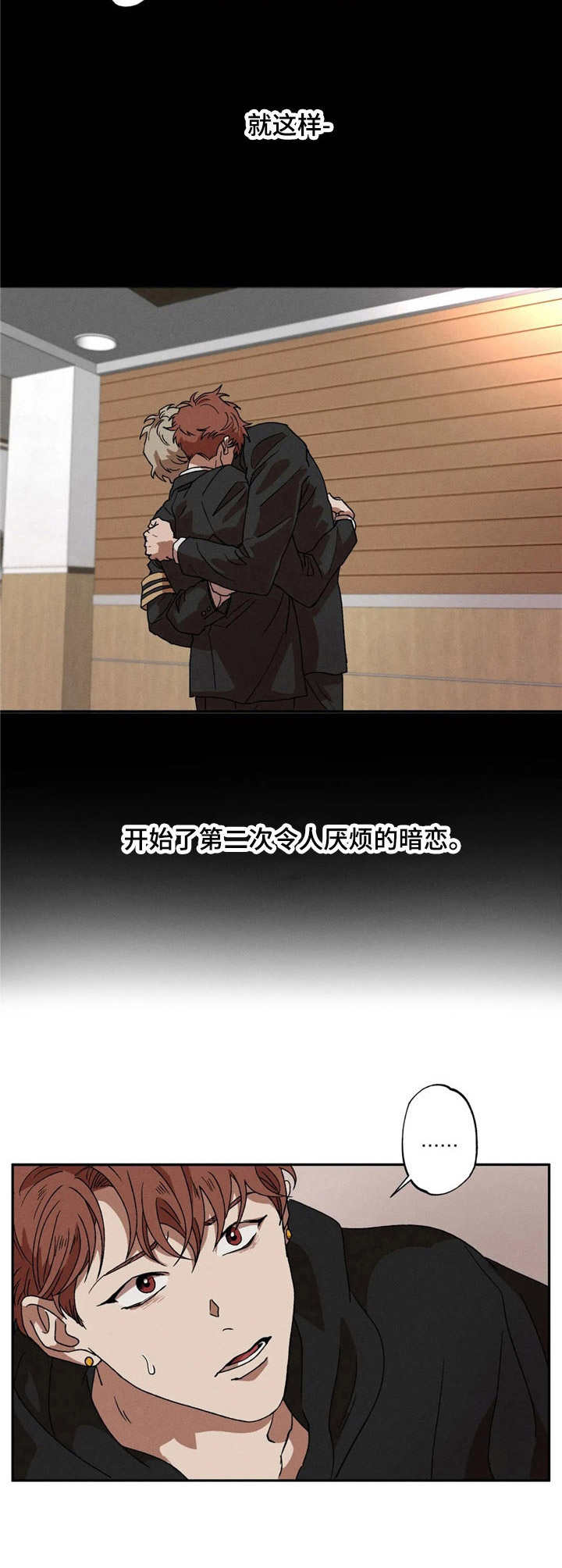 多重陷阱漫画,第8章：变故1图