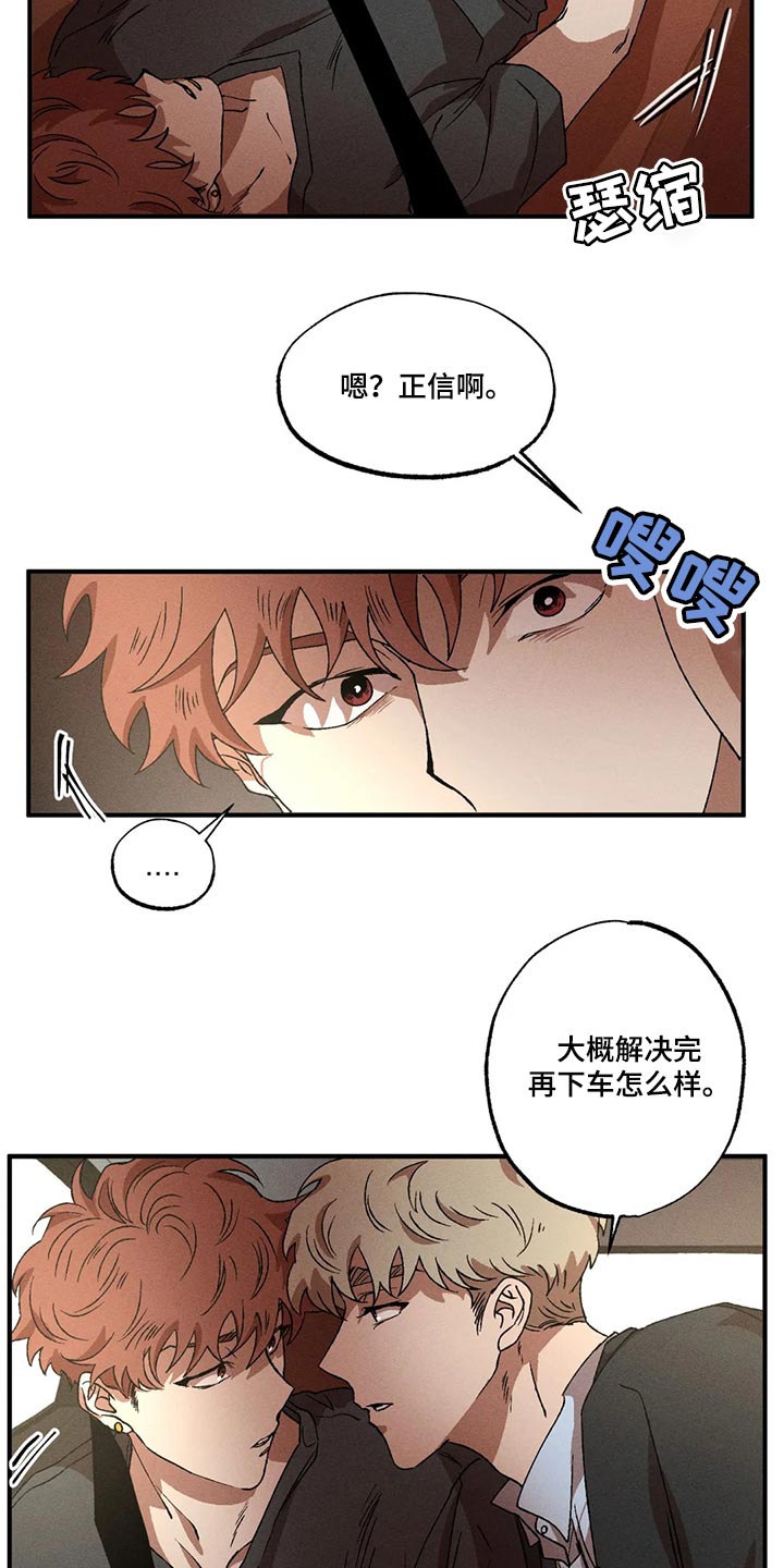 多重陷阱漫画,第85章：我来帮你吧1图