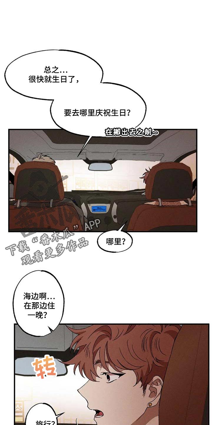 多重陷阱蓝图在地图哪里漫画,第58章：希望担心我1图