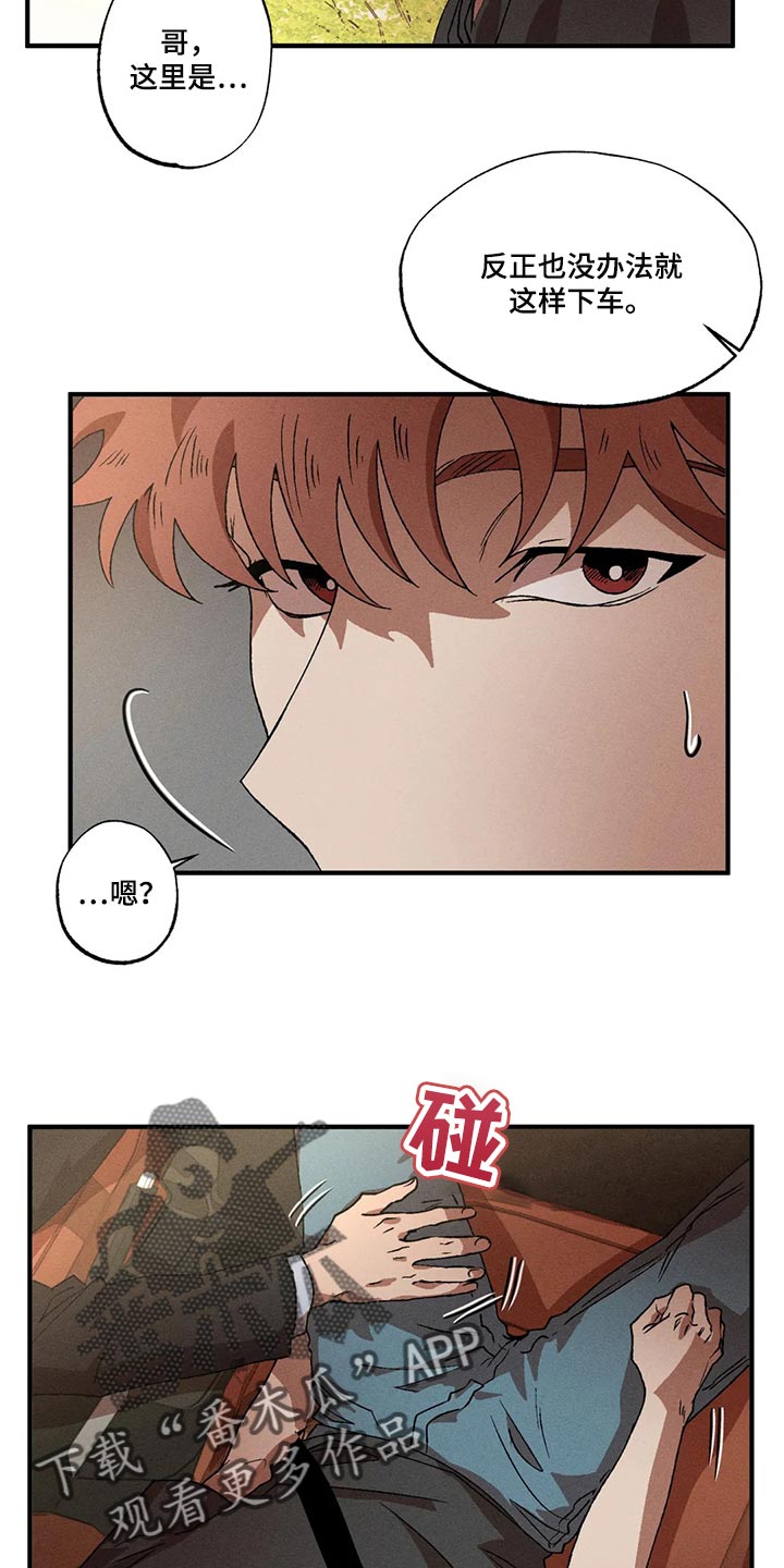 多重陷阱漫画,第85章：我来帮你吧2图