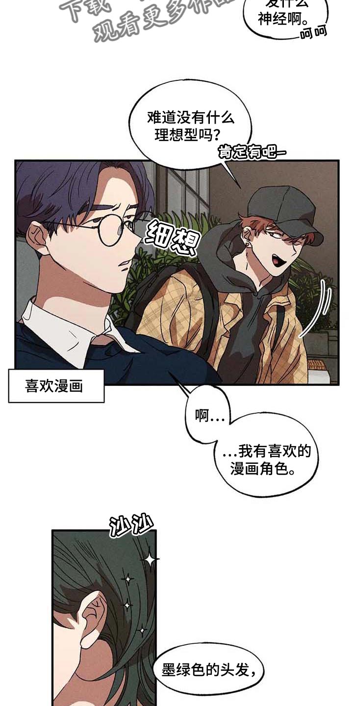 多重陷阱漫画,第31章：一起吃蛋糕1图