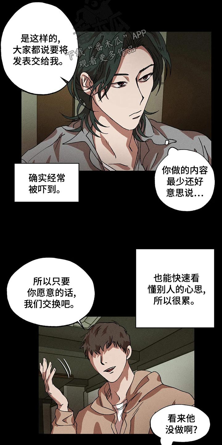 多重陷阱漫画,第103章：疲惫2图