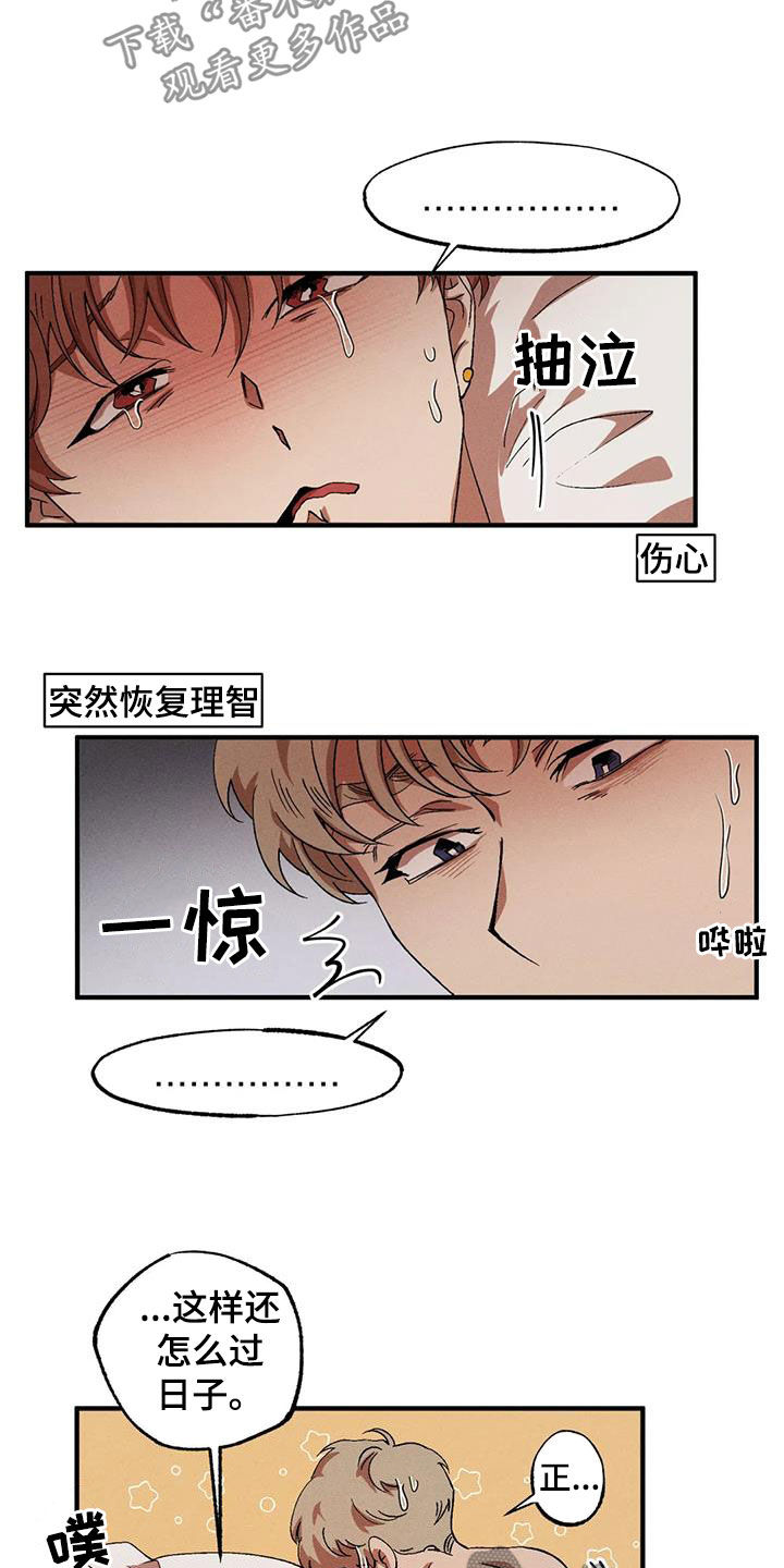 多重陷阱漫画,第129章：【番外】犯困1图