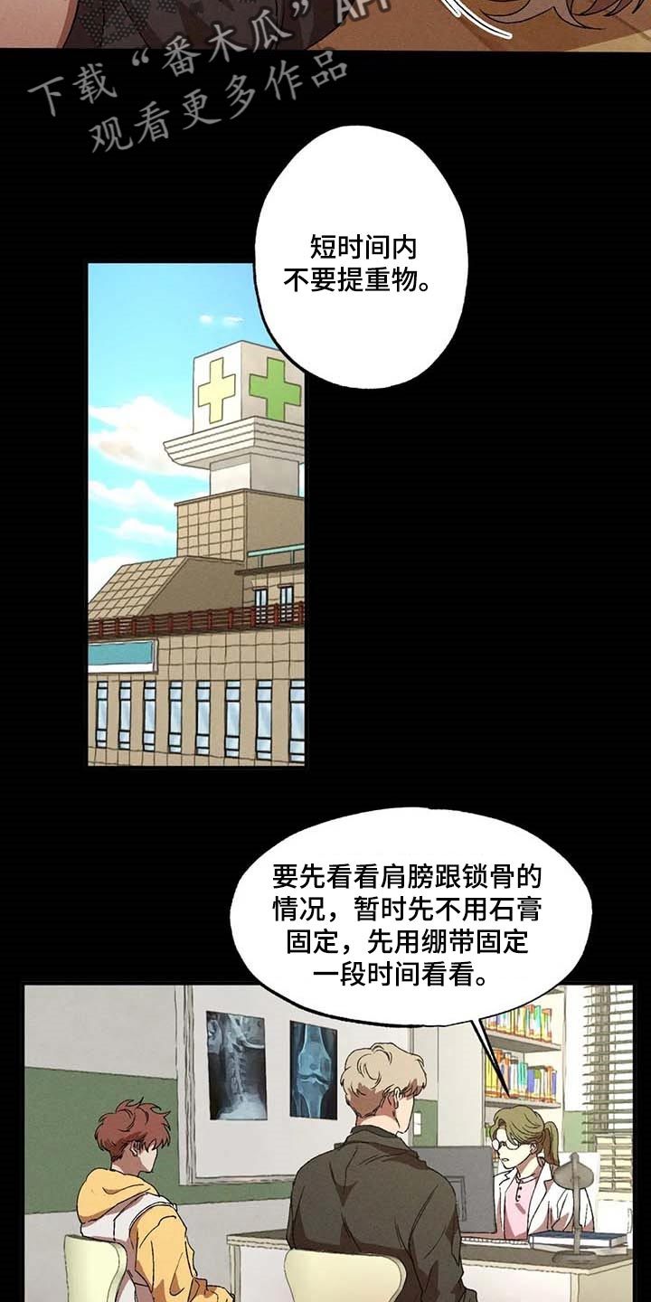 多重陷阱漫画,第49章：记忆出错2图