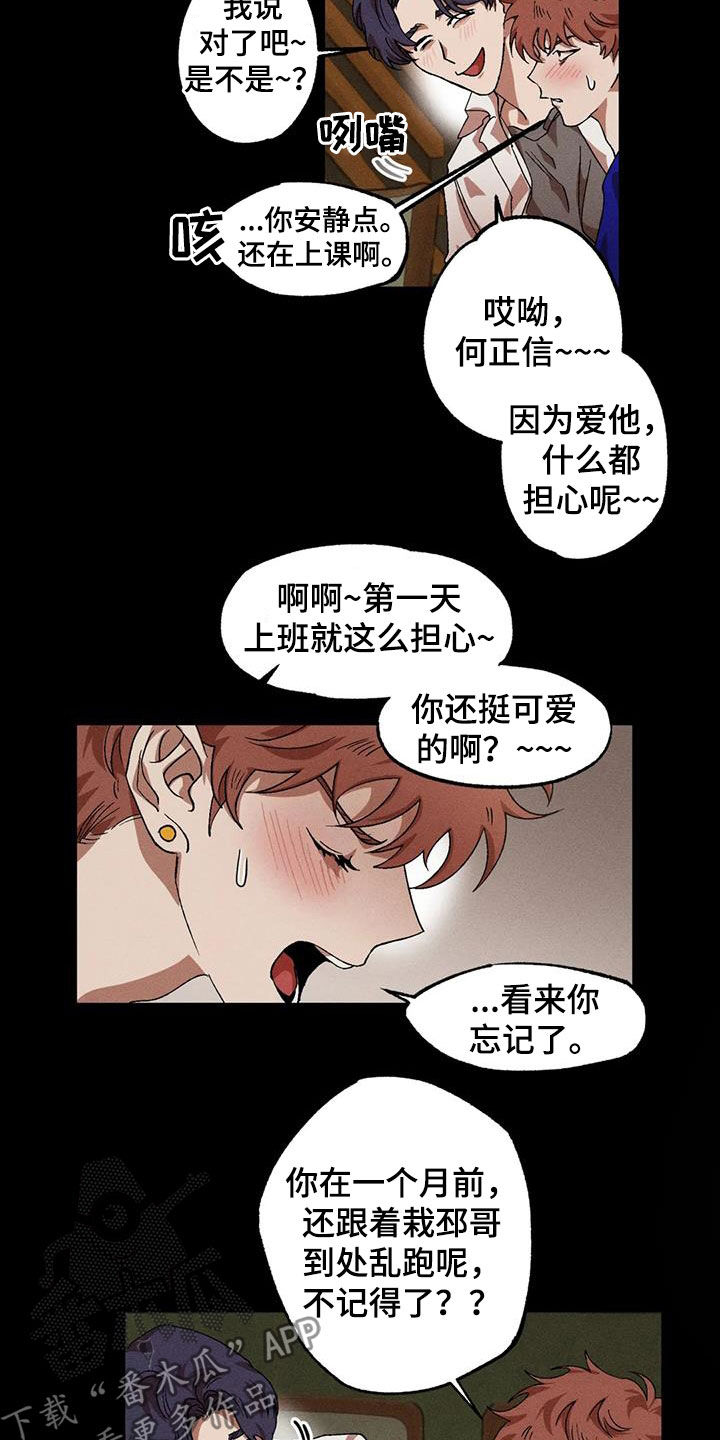 多重陷阱漫画,第127章：【番外】受欢迎2图