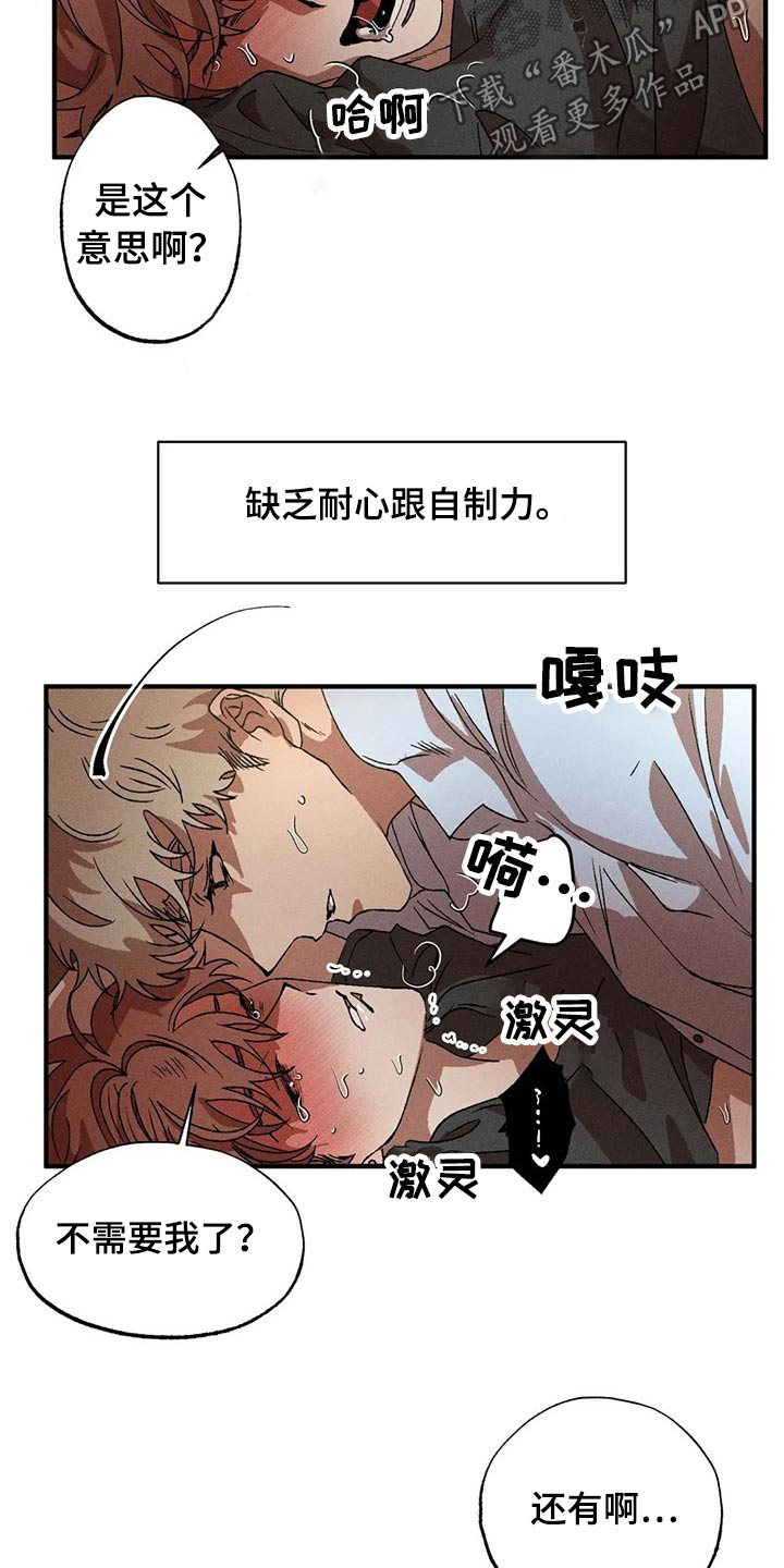 多重陷阱漫画下拉漫画,第88章：真面目2图