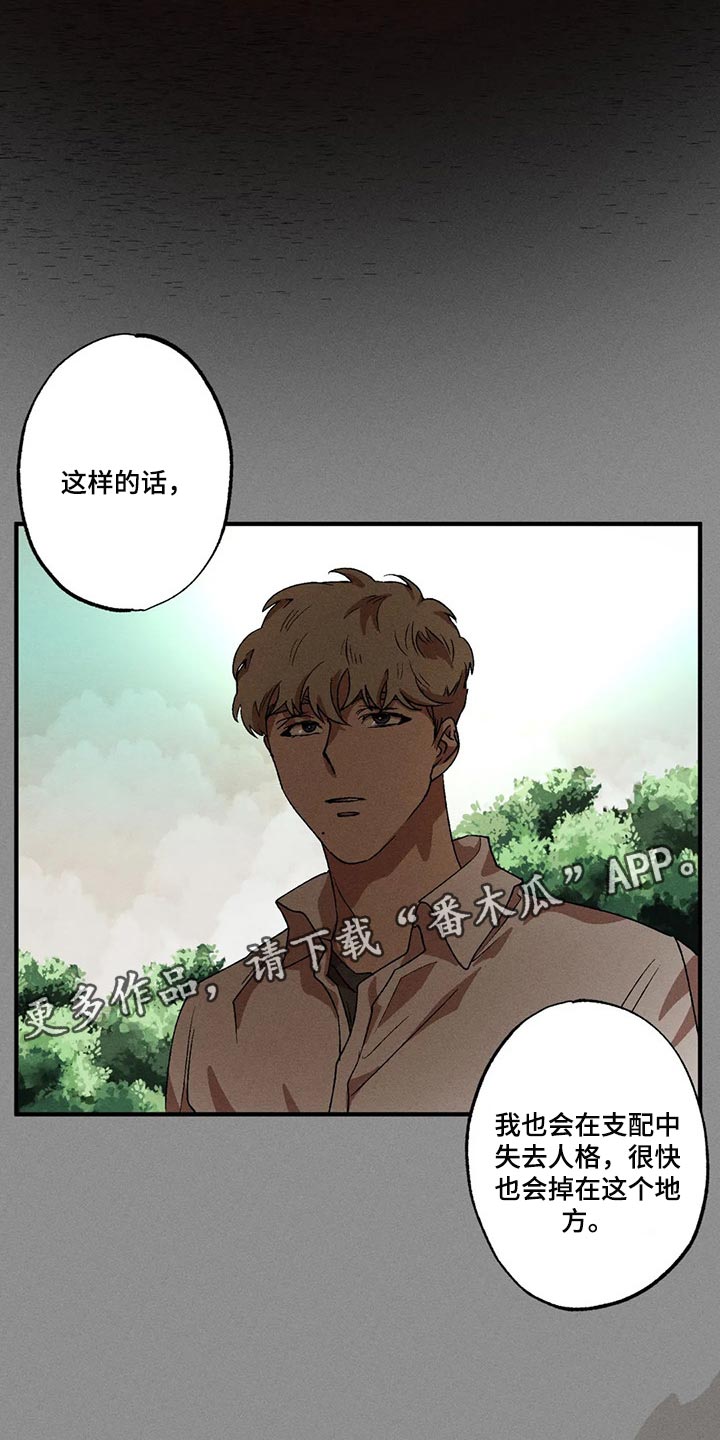 多重陷阱漫画,第73章：该做出改变了2图