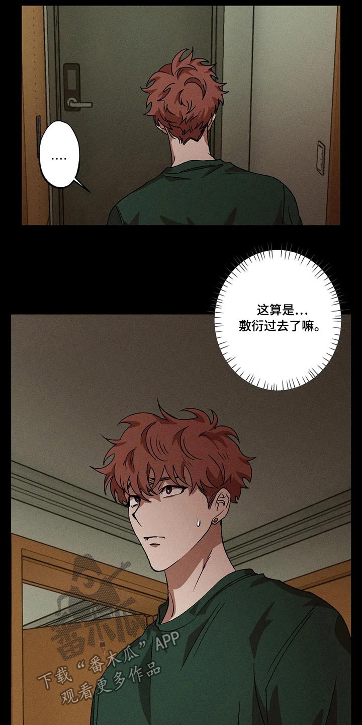 多重陷阱漫画,第89章：我没事1图