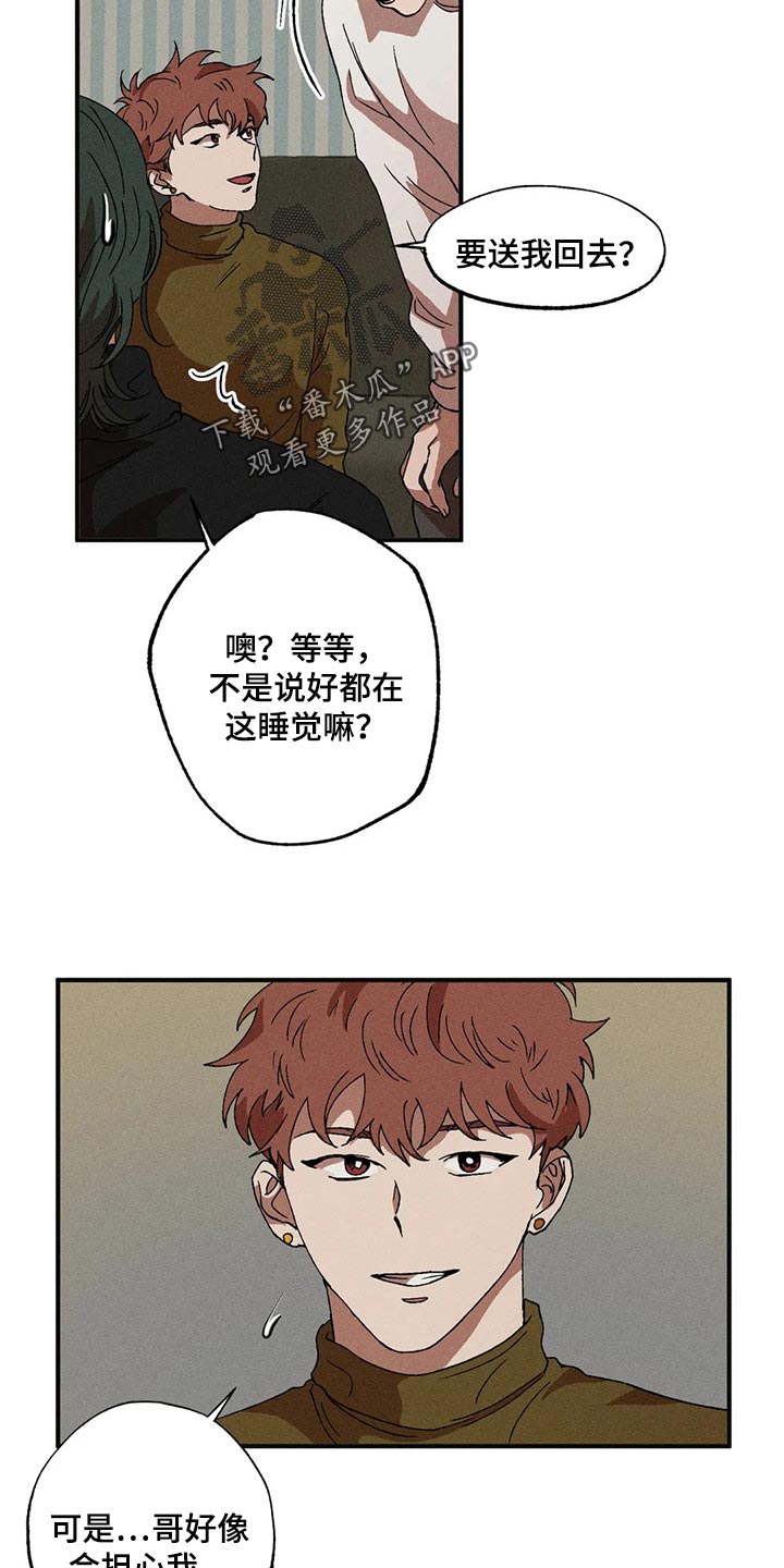 多重陷阱漫画,第38章：遵守礼仪1图