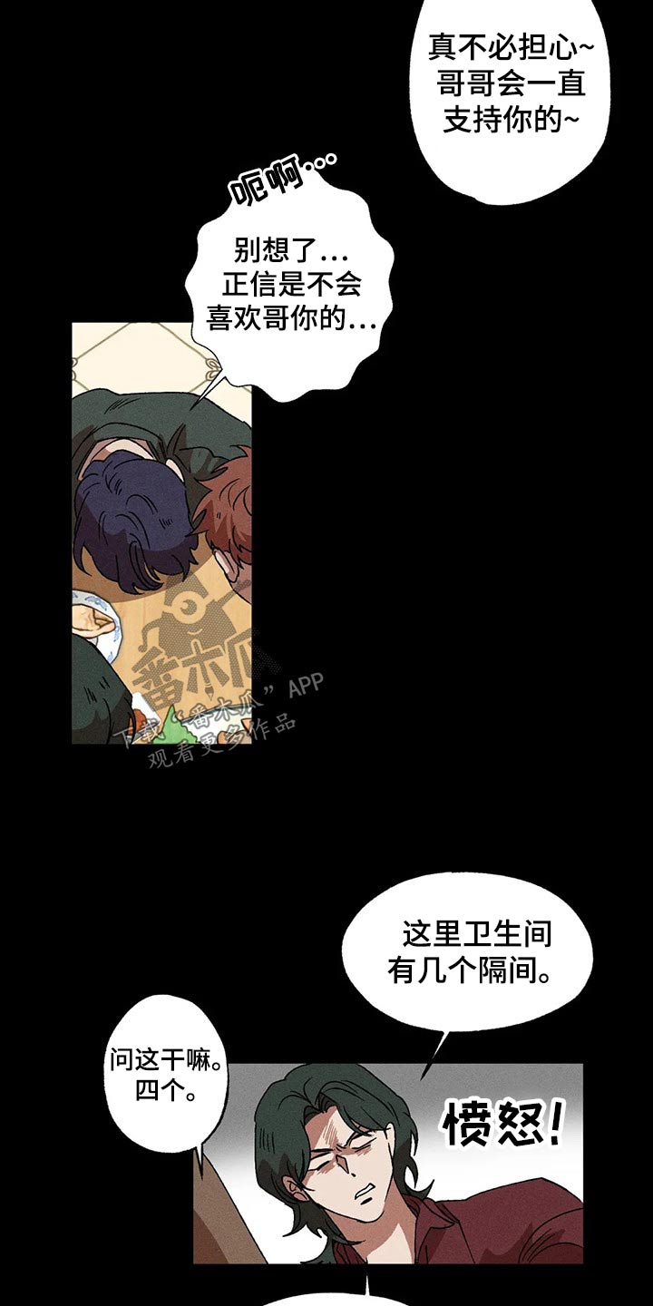 多重陷阱漫画,第101章：再一次1图