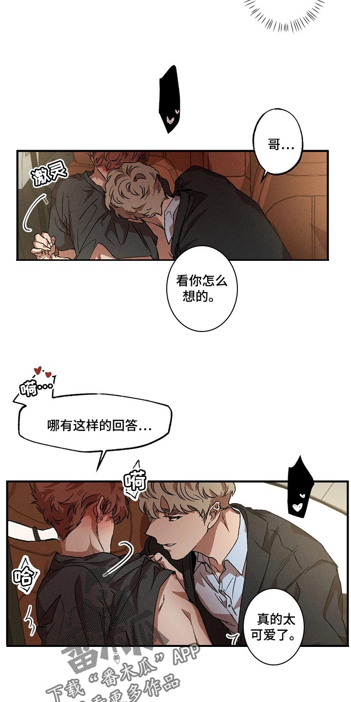 多重陷阱漫画,第86章：我们去后座吧1图