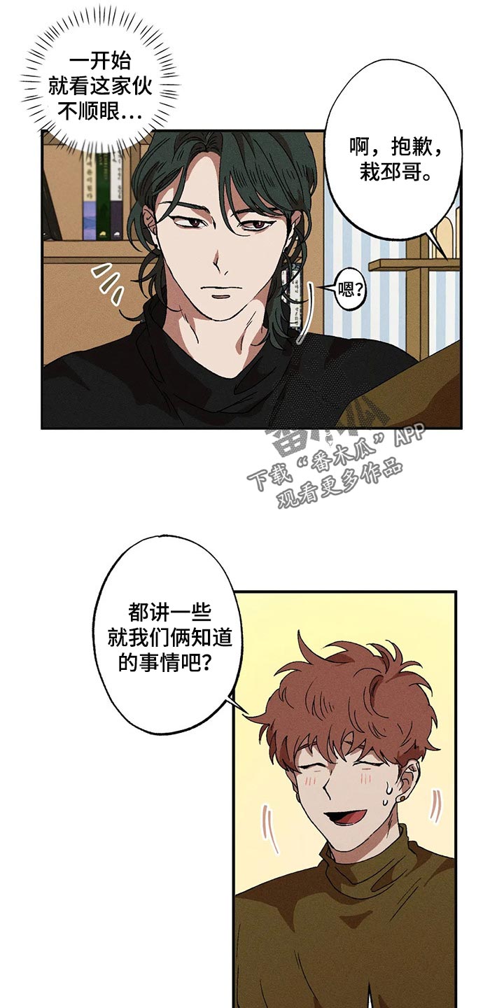多重陷阱漫画,第38章：遵守礼仪1图