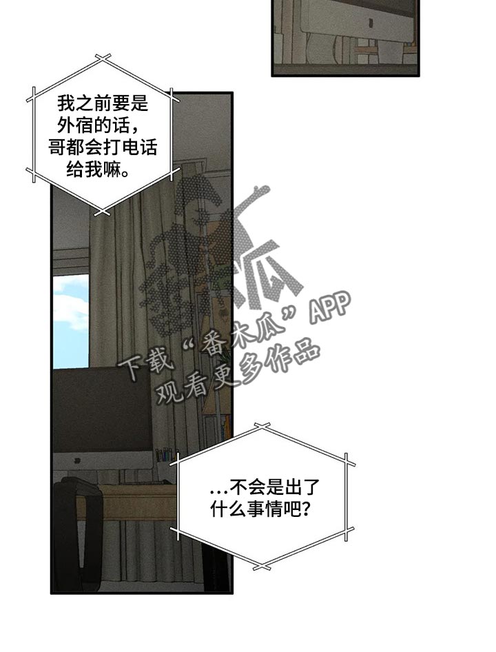 多重陷阱漫画,第76章：真丑陋2图