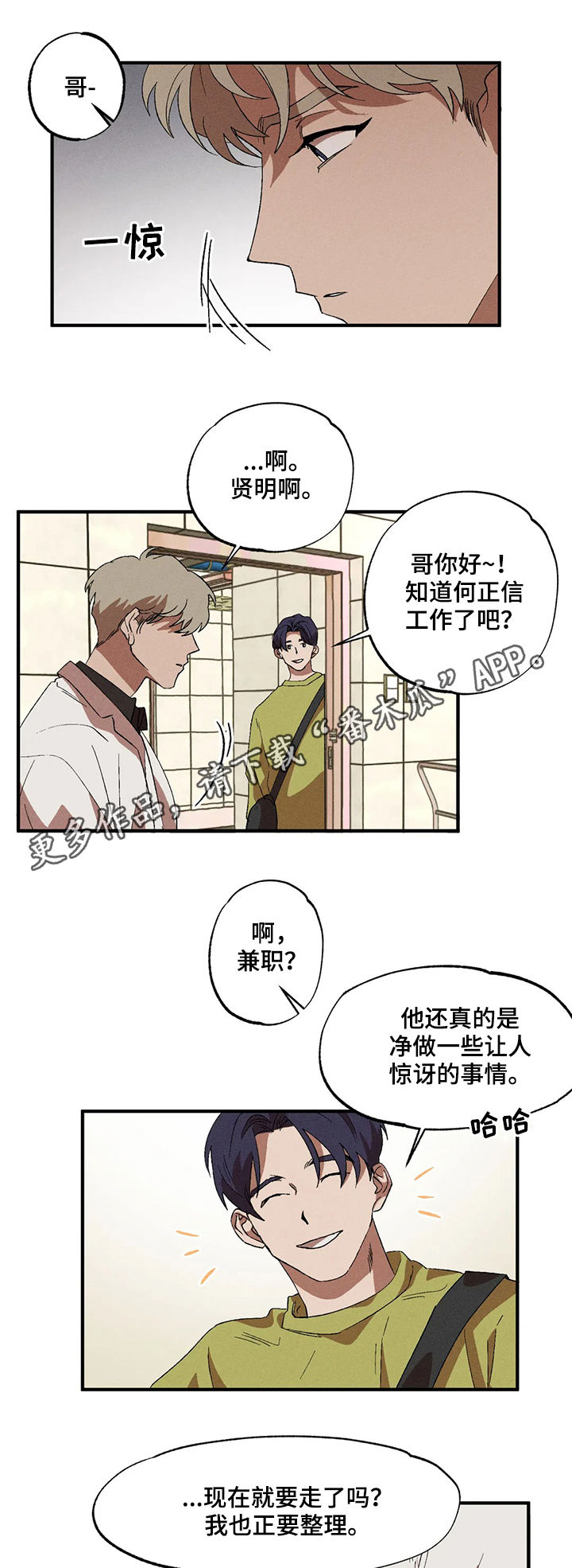 多伦多园丁猴哥漫画,第17章：隐瞒1图