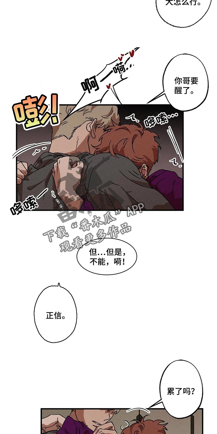 多重陷阱漫画,第30章：紧紧挨着你的生活1图