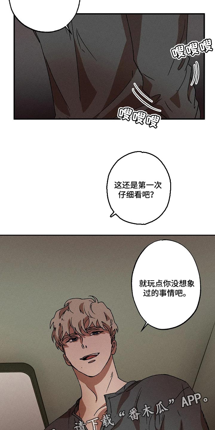 多重陷阱漫画,第29章：抵抗不住诱惑1图