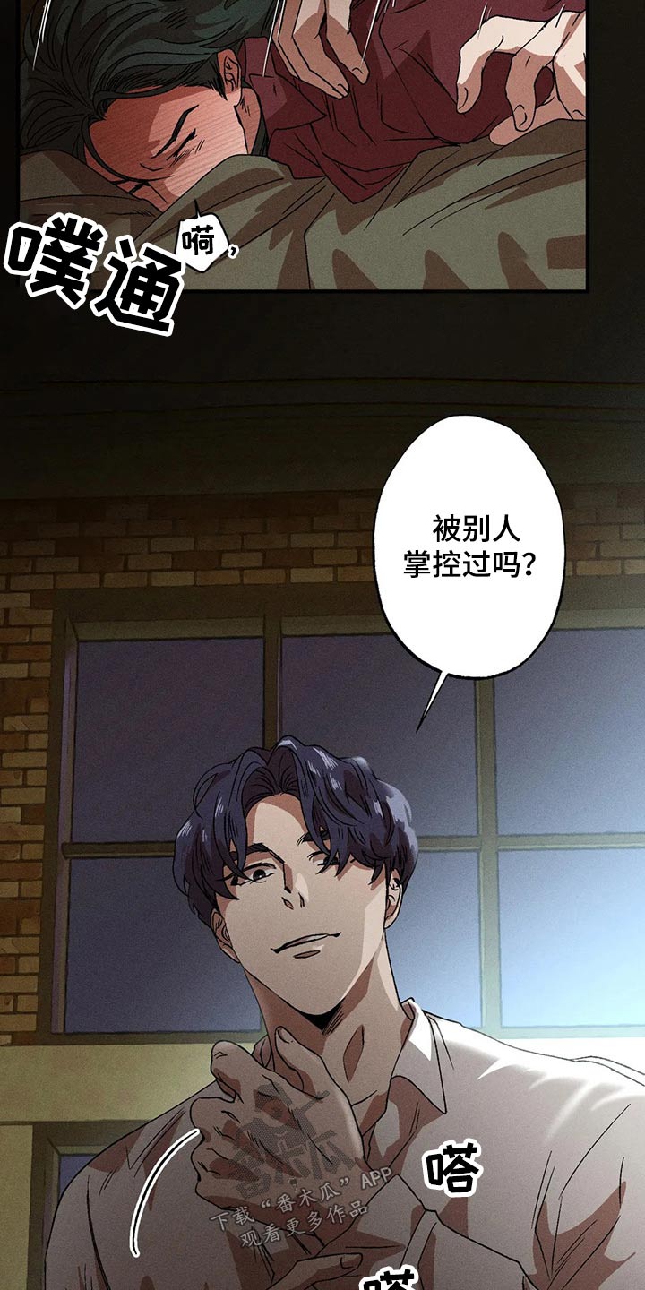 多重陷阱漫画,第99章：理想型2图