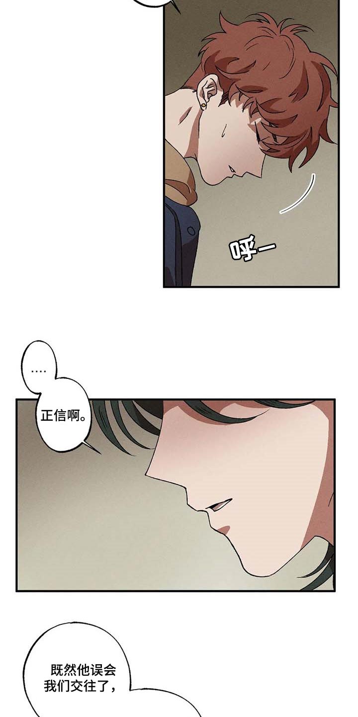 多重陷阱漫画,第46章：你是谁1图