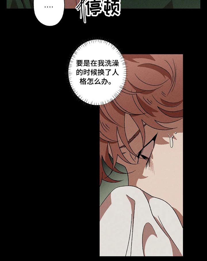 多重陷阱漫画,第89章：我没事2图