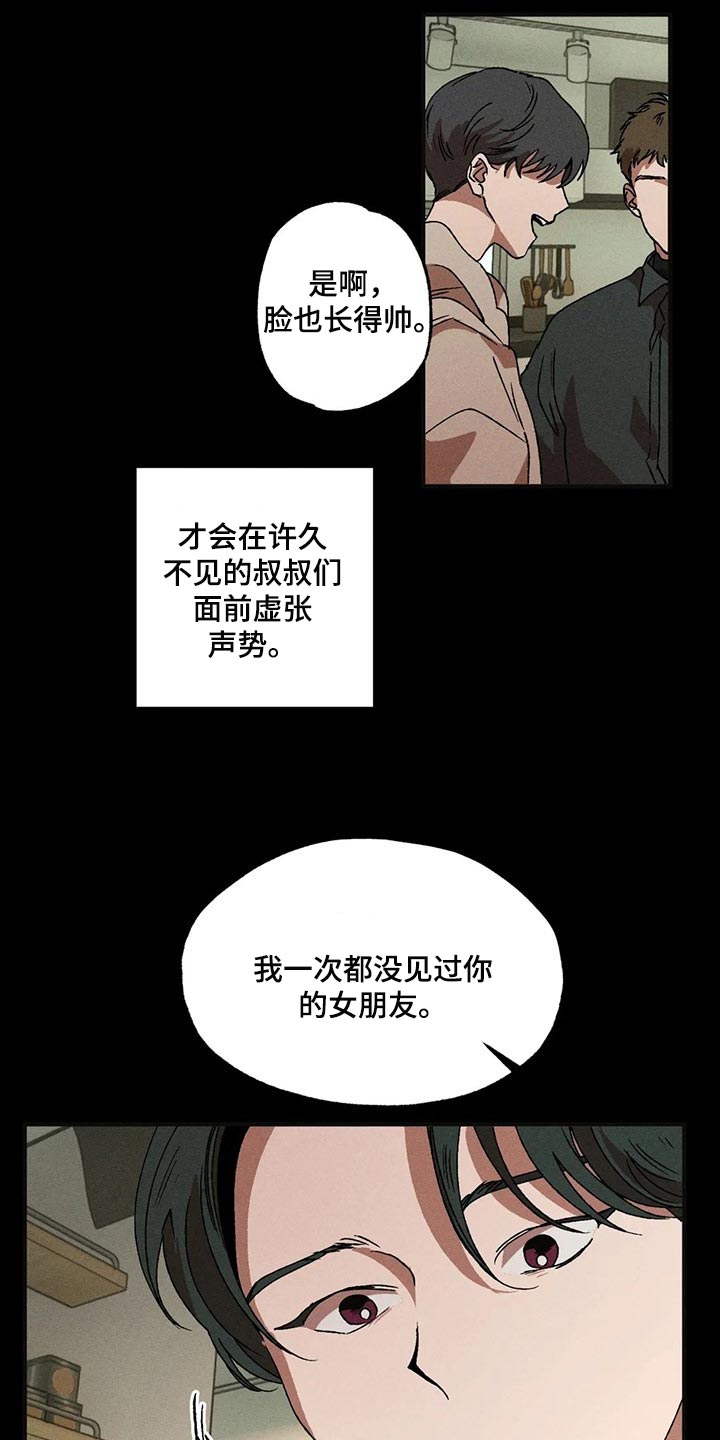 多重陷阱漫画,第37章：得不到满足2图