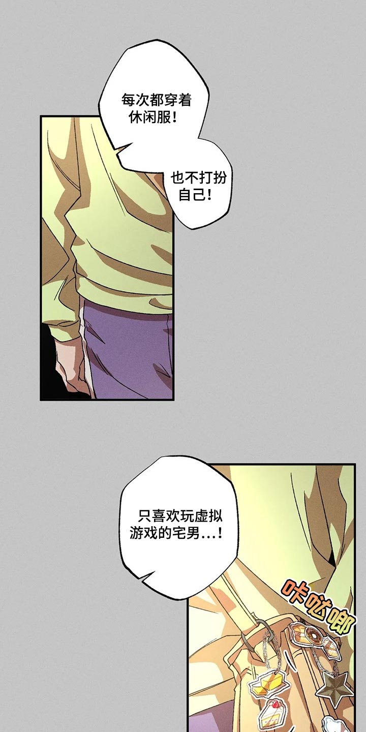 多重陷阱在线阅读漫画,第83章：很安心吧1图