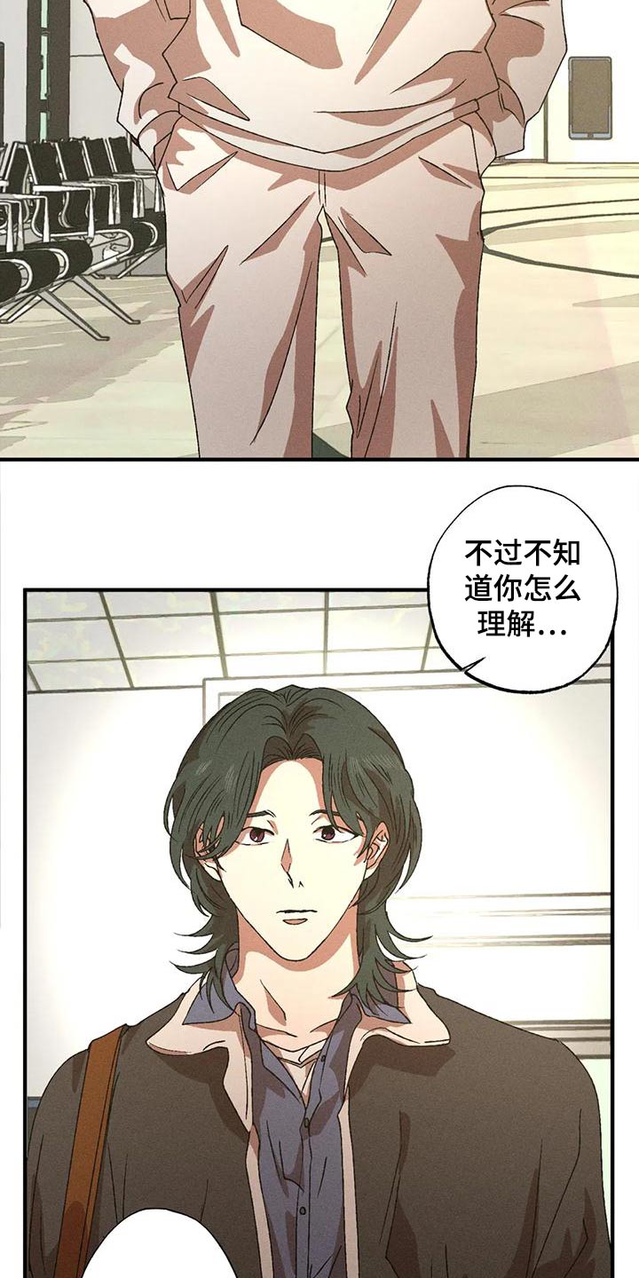 多重陷阱别名漫画,第118章：正合适2图