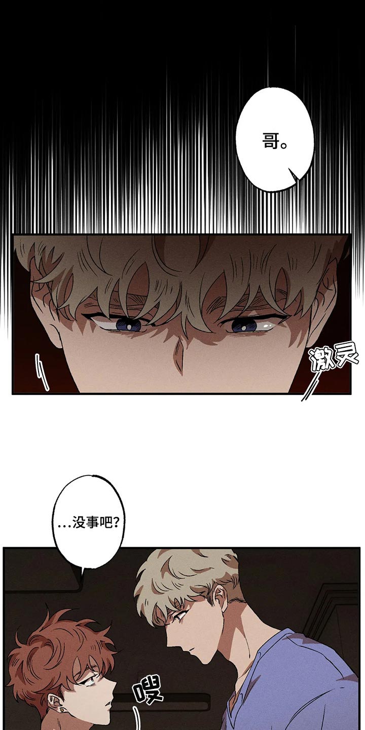 多重陷阱别名漫画,第78章：我也对不起你2图