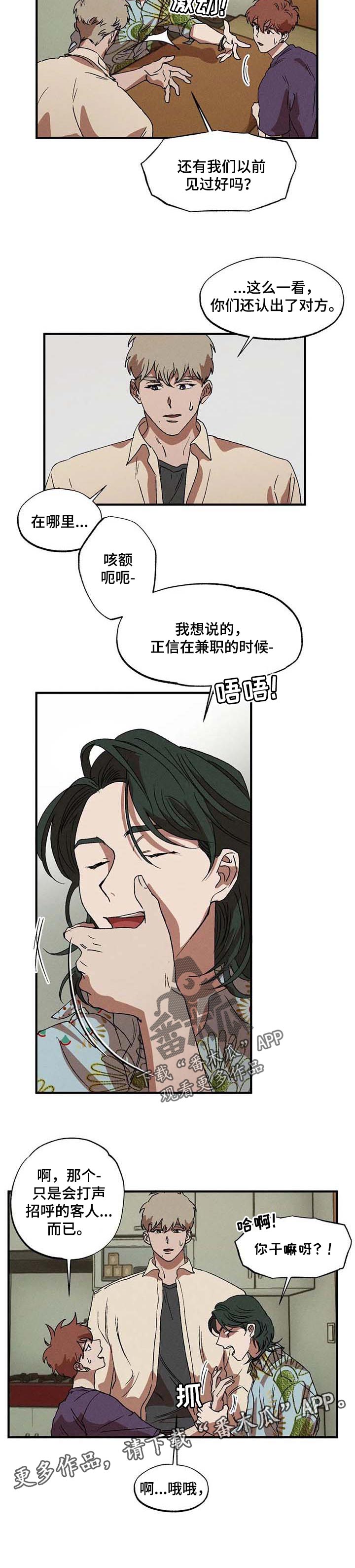 多重陷阱漫画,第20章：好好相处吧2图