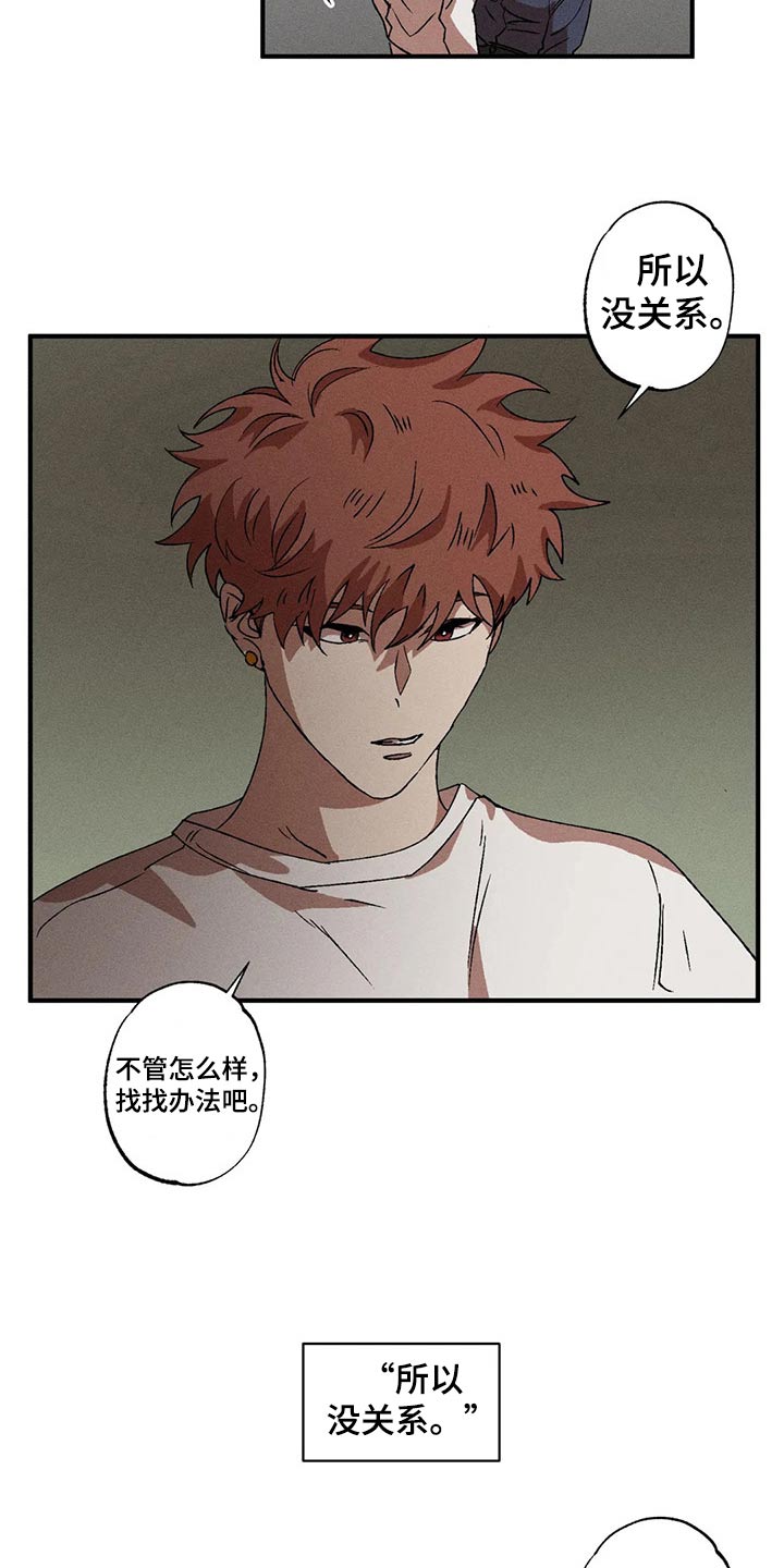 多重陷阱漫画,第100章：愤怒2图