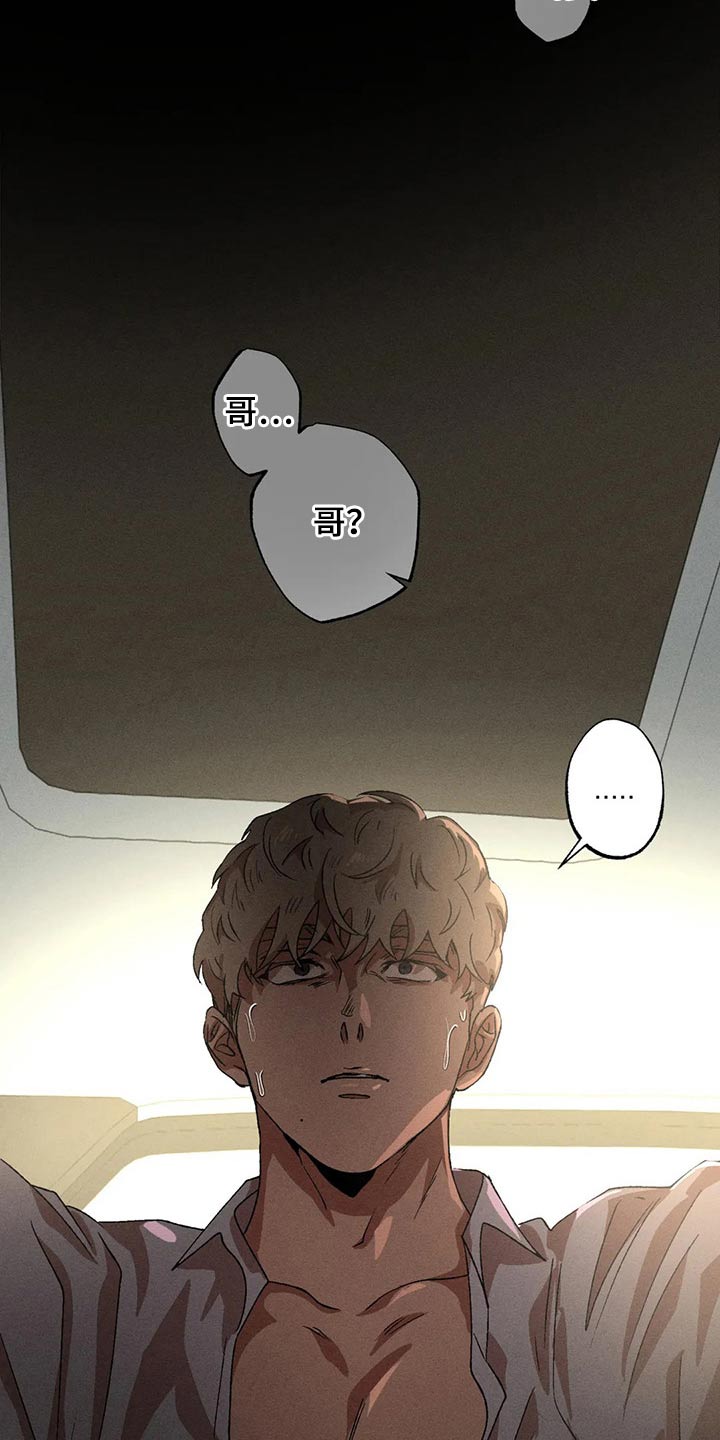 多重陷阱漫画,第90章：发生了什么1图