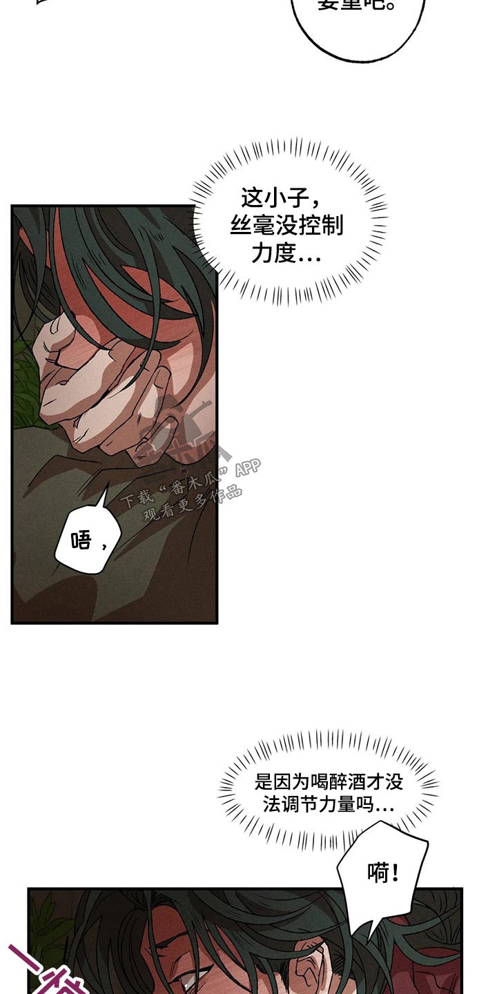 多重陷阱漫画,第98章：继续1图