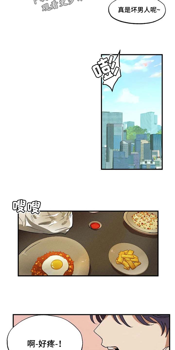 多重陷阱漫画,第45章：小瞧我1图