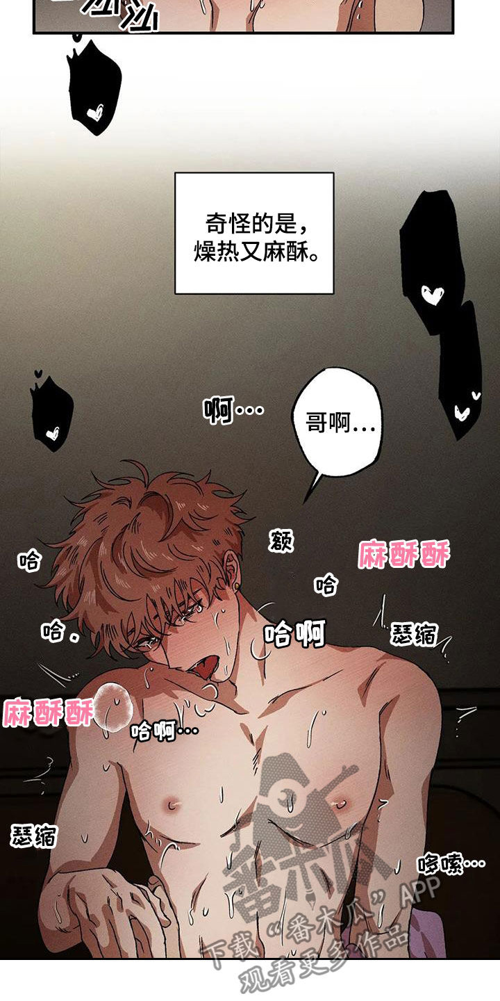 多重陷阱漫画,第124章：负责任1图