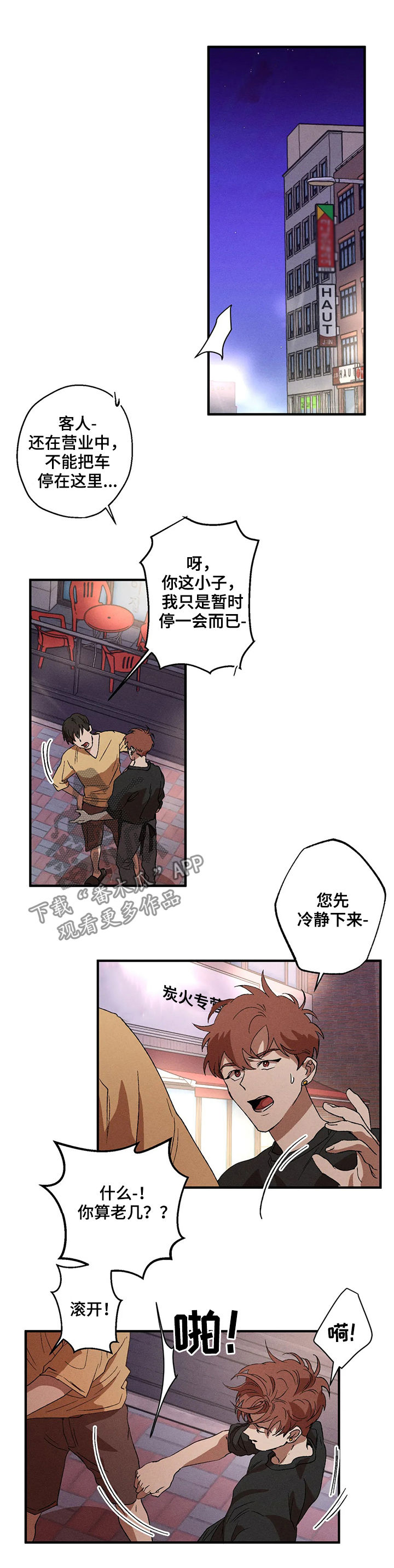 多重陷阱漫画,第17章：隐瞒1图