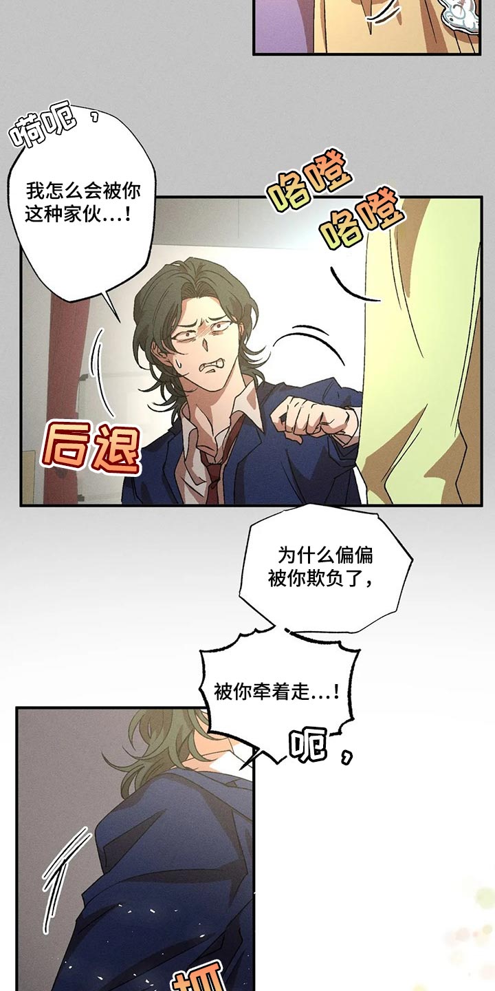 多重陷阱在线阅读漫画,第83章：很安心吧2图