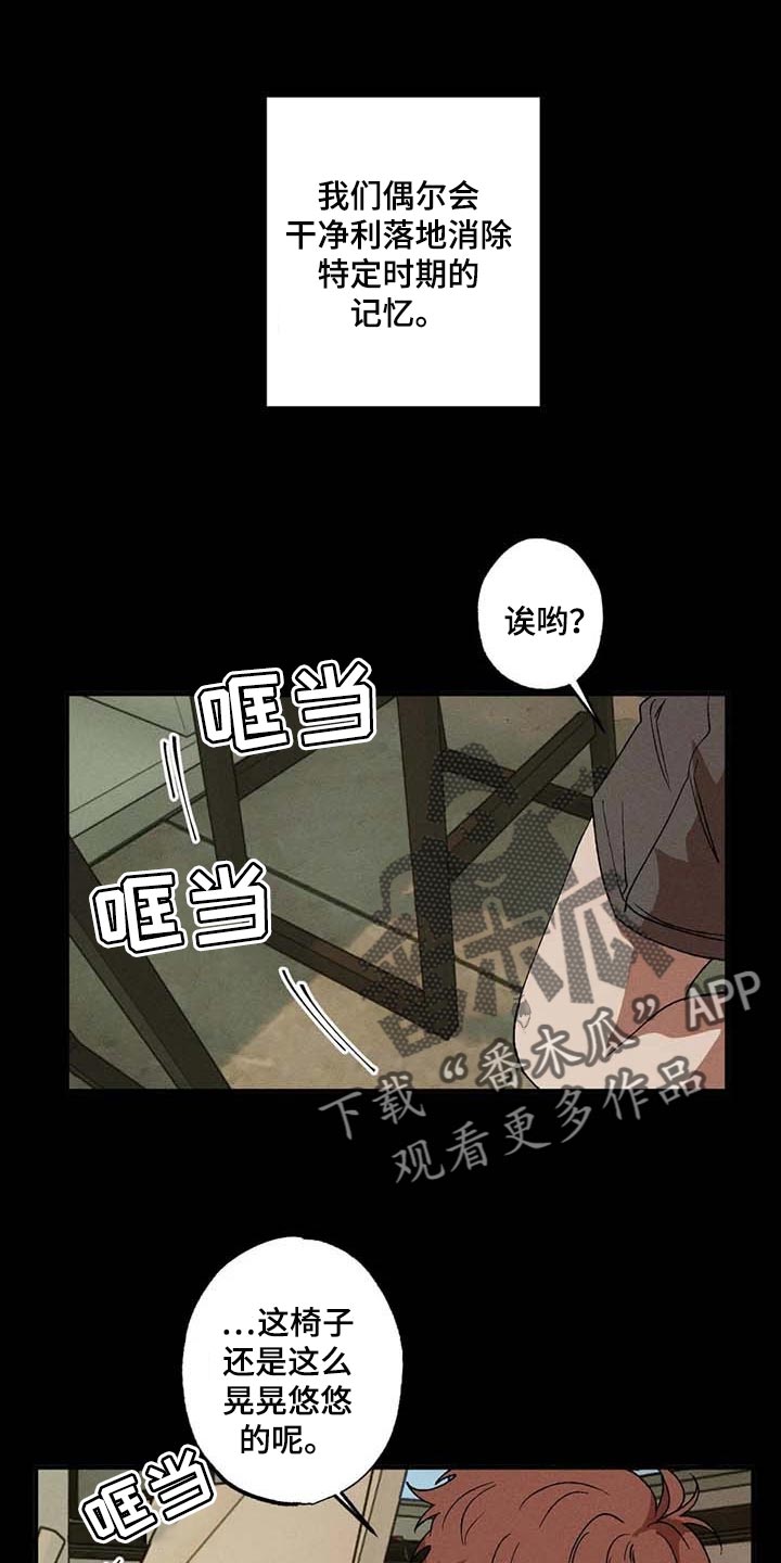 多重陷阱漫画,第49章：记忆出错1图