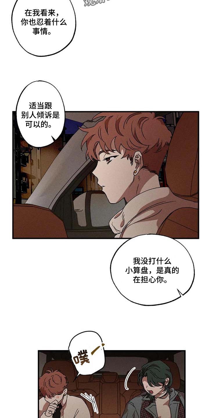 多重陷阱使用方法漫画,第34章：煮沸的石油桶2图