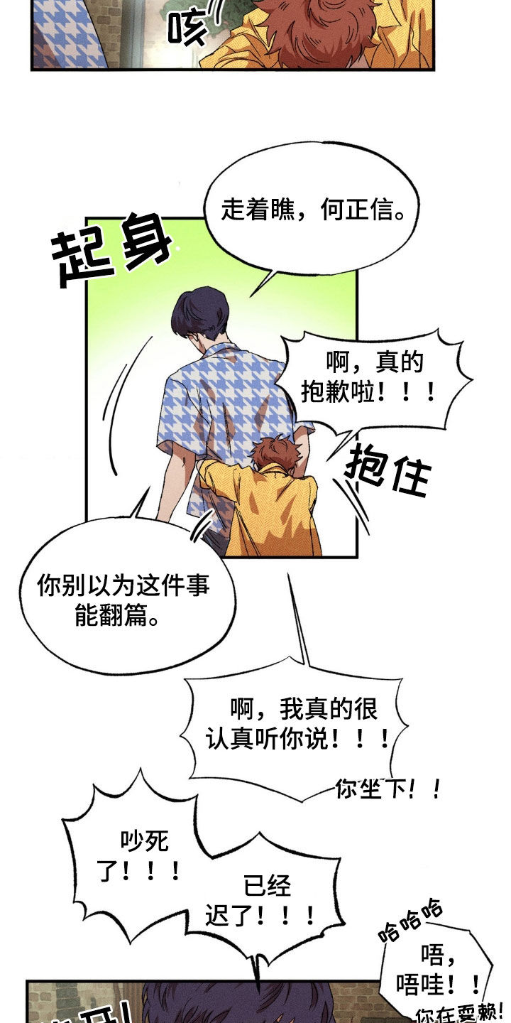 多重陷阱漫画,第134章：【番外】偶遇1图